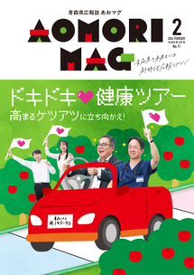 あおマグ2026年2月号1ページ