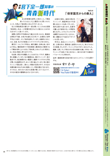 あおマグ2026年2月号8ページ