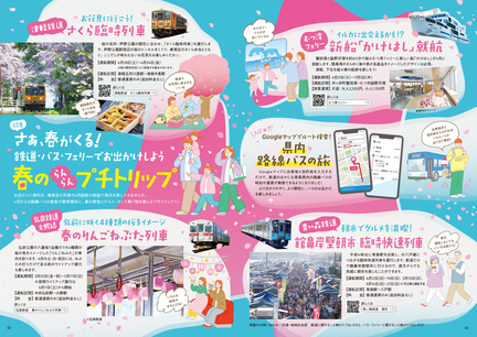 あおマグ2026年4月号特集