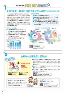 あおマグ2026年4月号4ページ