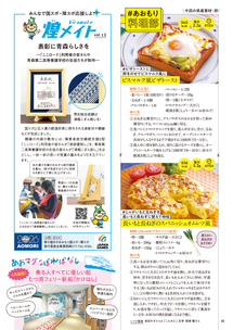 あおマグ2026年4月号5ページ