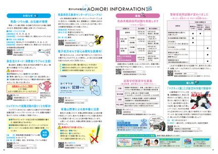 あおマグ2026年4月号6-7ページ