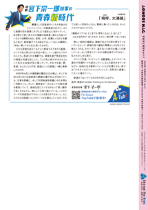 あおマグ2026年4月号8ページ