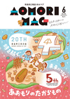あおマグ2026年6月号表紙