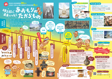 あおマグ2026年6月号特集