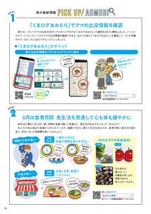 あおマグ2026年6月号4ページ
