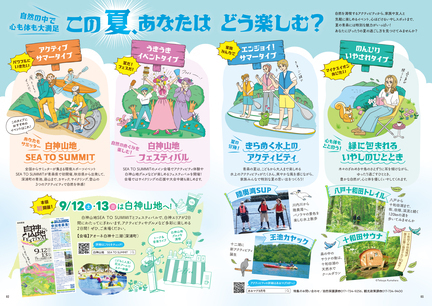 あおマグ2026年8月号特集ページ