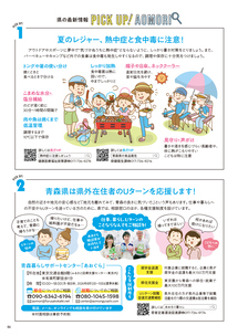 あおマグ2026年8月号4ページ