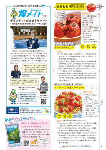 あおマグ2026年8月号5ページ