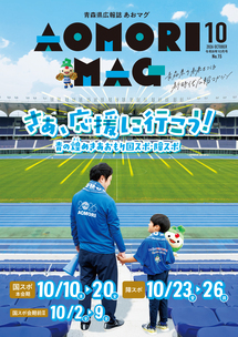 あおマグ2026年10月号