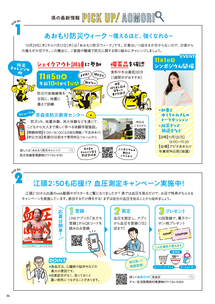 あおマグ2026年10月号4ページ