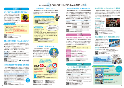 あおマグ2026年10月号6-7ページ