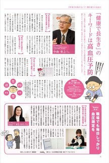 県民だより2018年2月号4ページ