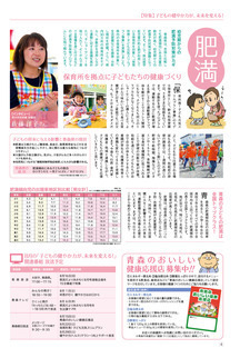 県民だより2015年8月号4ページ