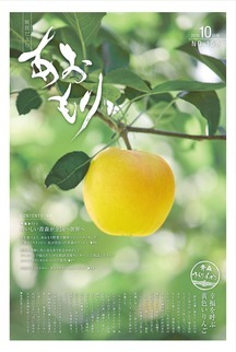 県民だより2016年10月号1ページ