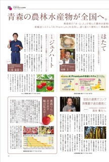 県民だより2016年10月号5ページ