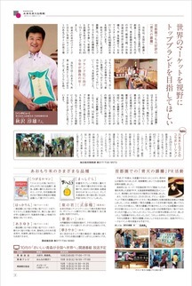 県民だより2016年10月号3ページ