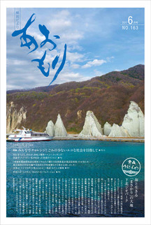 県民だより2017年6月号1ページ