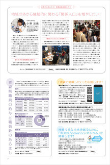 県民だより2019年12月号7ページ