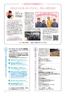 県民だより2020年2月号7ページ