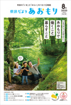 県民だよりあおもり2020年8月号表紙