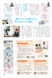 県民だより2020年8月号3ページ