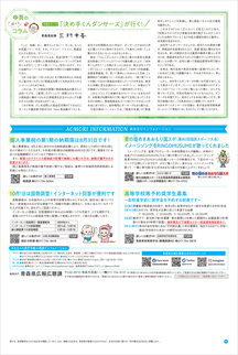 県民だより2020年8月号8ページ