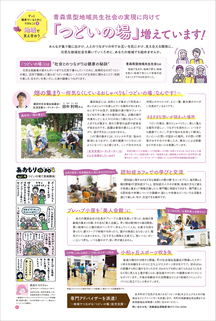 県民だより2020年12月号5ページ