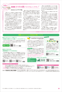 県民だより2020年12月号8ページ