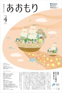 県民だより2020年4月号1ページ