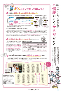 県民だよりあおもり2022年2月号2ページ