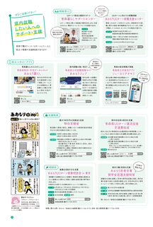 県民だよりあおもり2022年6月号5ページ