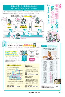 県民だよりあおもり2023年2月号2ページ