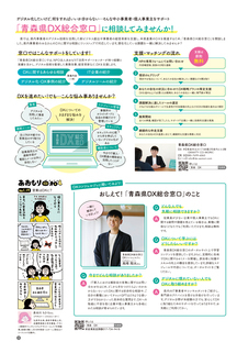 県民だよりあおもり2023年12月号3ページ