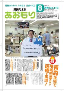 県民だより+あおもり+2008年6月号1ページ+-+PDF:880KB