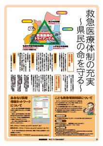 県民だより+あおもり+2008年6月号2-3ページ+-+PDF:1.4MB