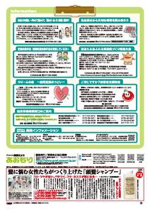 県民だより+あおもり+2008年6月号8ページ+-+PDF:548KB