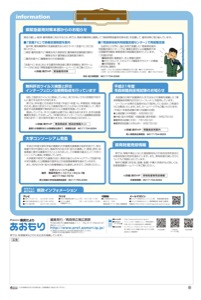 県民だより あおもり 2009年4月号8ページ - PDF:640KB