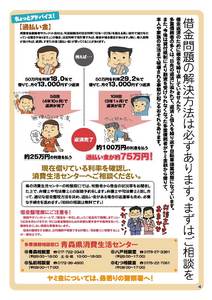 県民だより+あおもり+2008年6月号5ページ+-+PDF:580KB