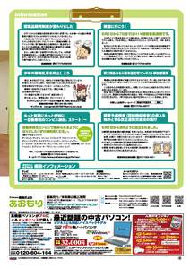 県民だより+あおもり+2008年6月号8ページ+-+PDF:548KB