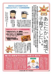 県民だより+あおもり+2009年6月号2ページ+-+PDF:1.4MB