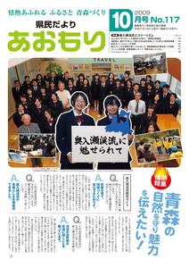 県民だより+あおもり+2008年6月号1ページ+-+PDF:880KB