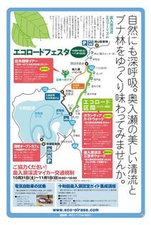 県民だより+あおもり+2008年6月号2-3ページ+-+PDF:1.4MB