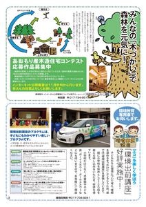 県民だより+あおもり+2008年6月号4ページ+-+PDF:468KB