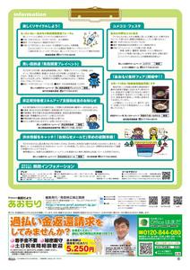 県民だより+あおもり+2008年6月号8ページ+-+PDF:548KB