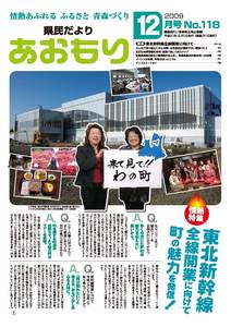県民だより+あおもり+2008年6月号1ページ+-+PDF:880KB