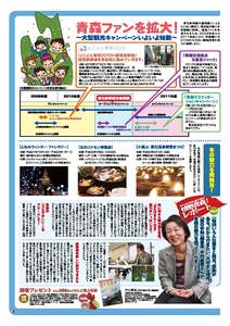 県民だより+あおもり+2008年6月号4ページ+-+PDF:468KB
