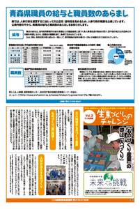 県民だより+あおもり+2008年6月号7ページ+-+PDF:1.2MB