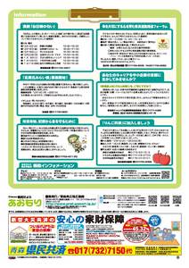 県民だより+あおもり+2008年6月号8ページ+-+PDF:548KB