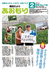 県民だより+あおもり+2008年6月号1ページ+-+PDF:880KB